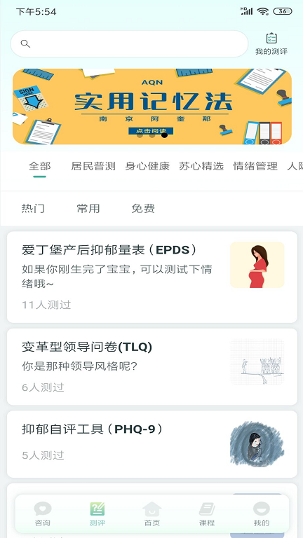 心理帮手 心理帮手