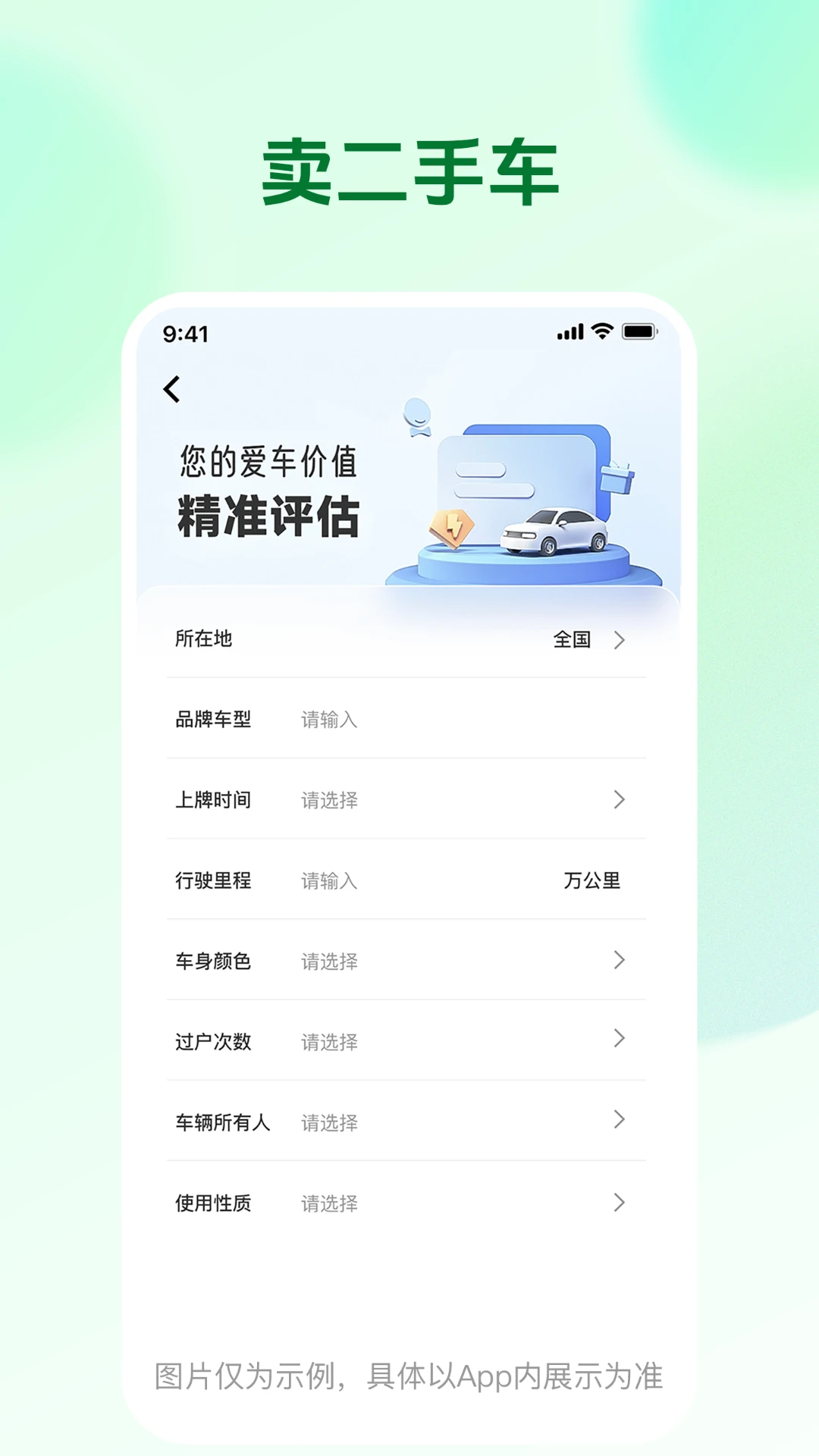 二手车报价大全图1