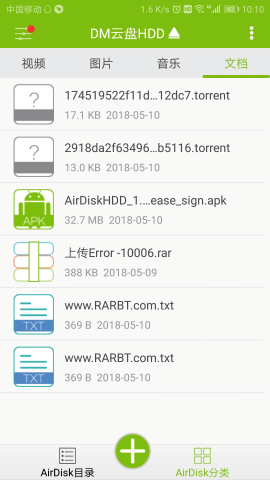 DM云盘HDD官方版图3