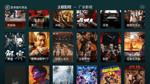 太极影视2025手机版图2