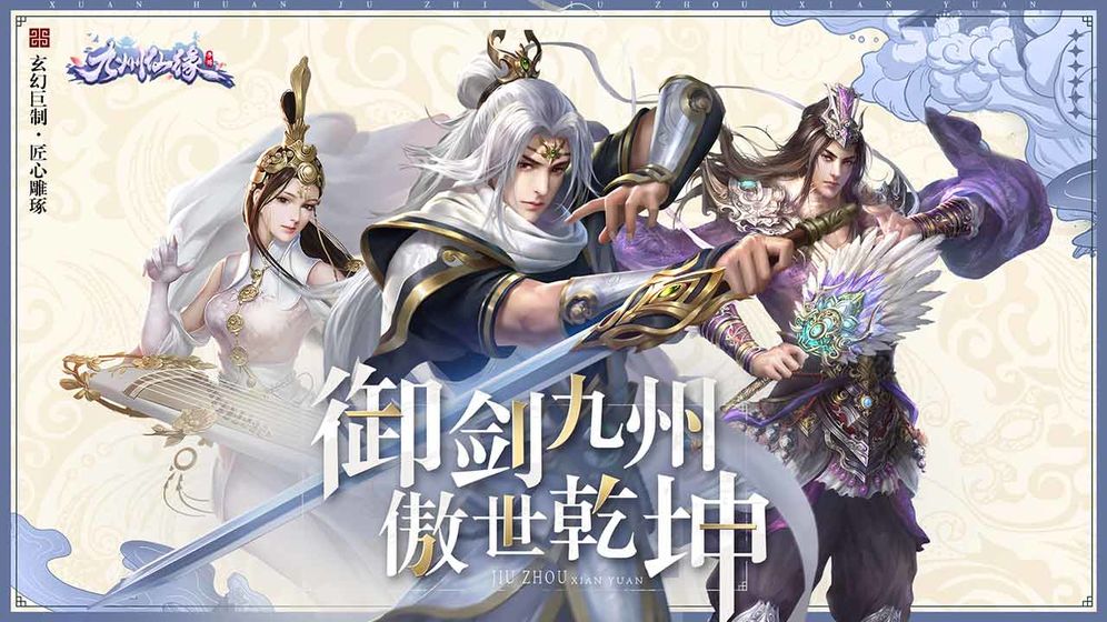 九州仙缘 九州仙缘