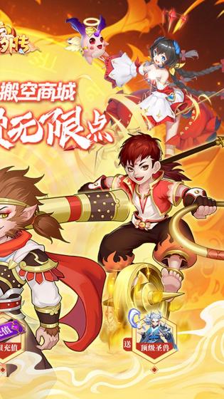 大圣外传（内置免充值版）图4
