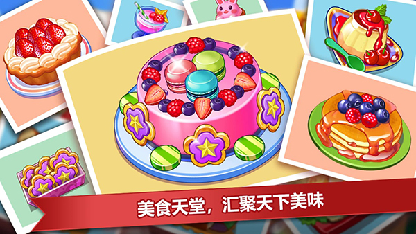 Cooking Madness安装器图5