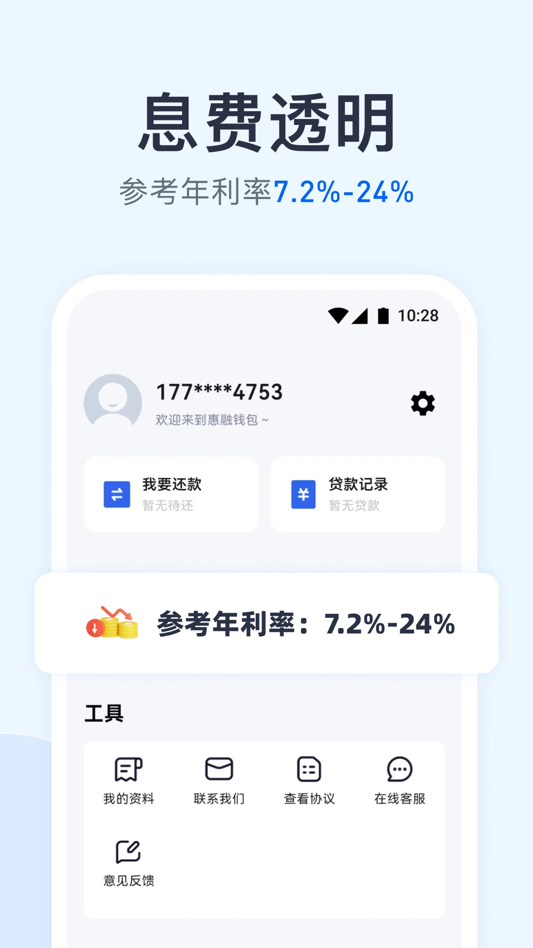 惠融钱包App图2