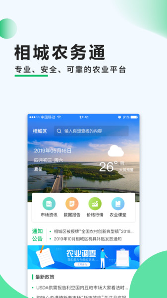 商河农务通图1