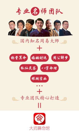 大师算命馆