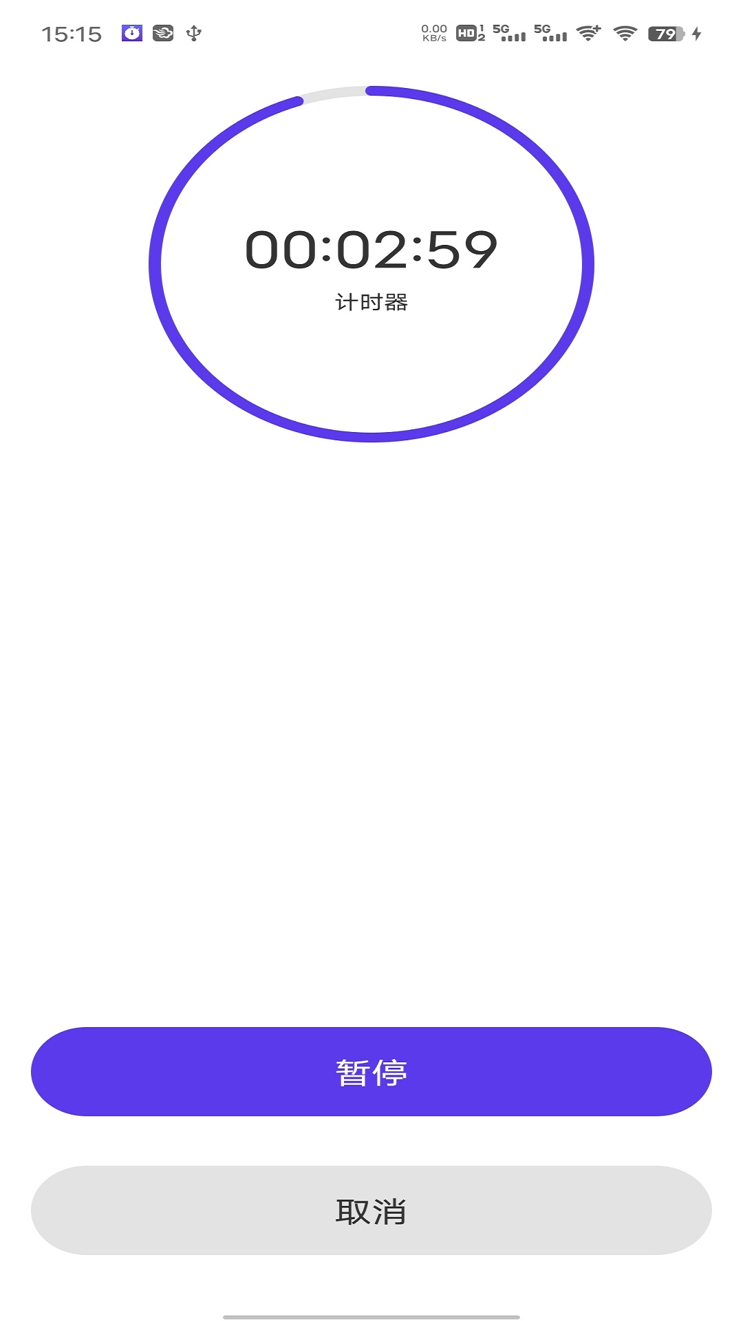 我爱计时器 我爱计时器