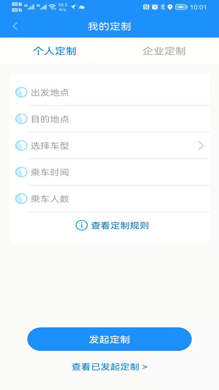 秦皇岛定制公交app图2