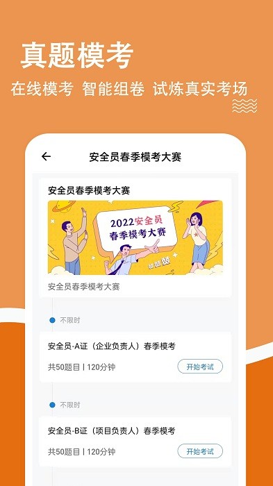 安全员柿题库app图3