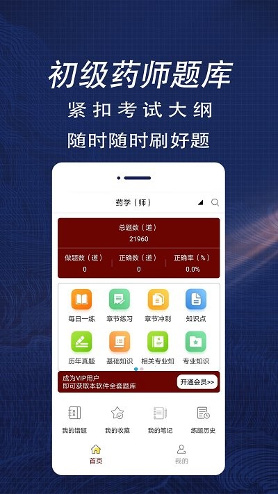 初级药师全题库图4