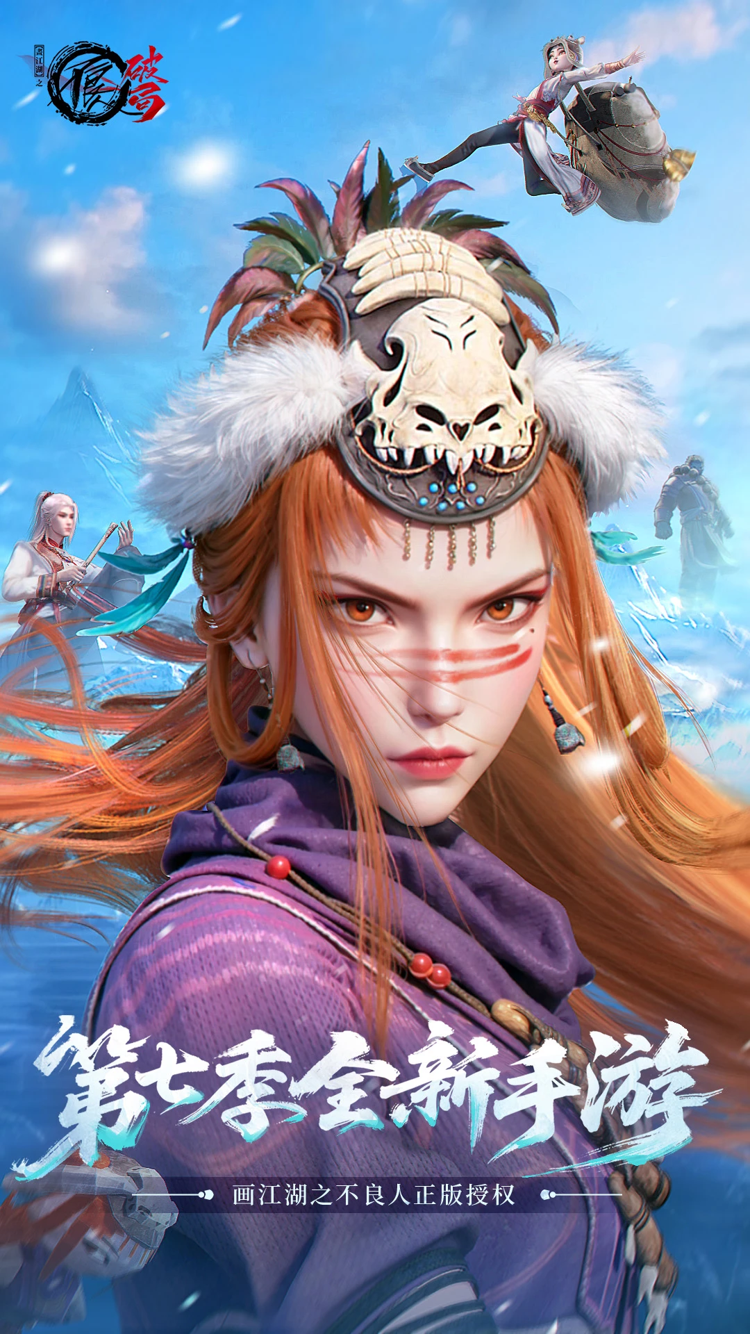 不良人:破局图1