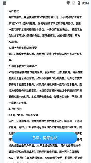 世界之家