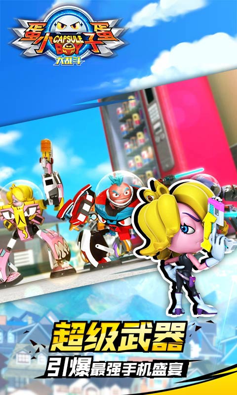 蛋蛋小子大乱斗图2