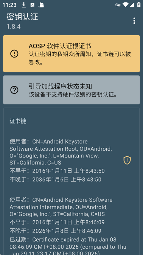 密钥认证app图1