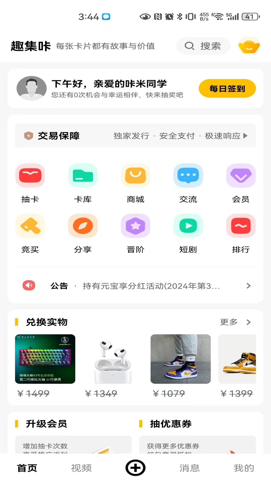 趣集咔-只为懂得收集卡牌的你