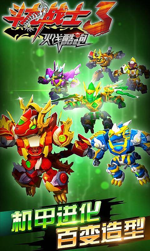 斗龙战士3火线酷跑