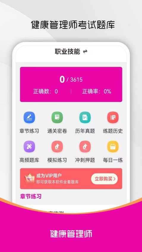 健康管理师刷题库图2
