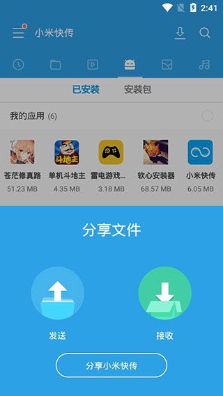 小米快传(文件传输软件) v3.47.09 安卓版图4