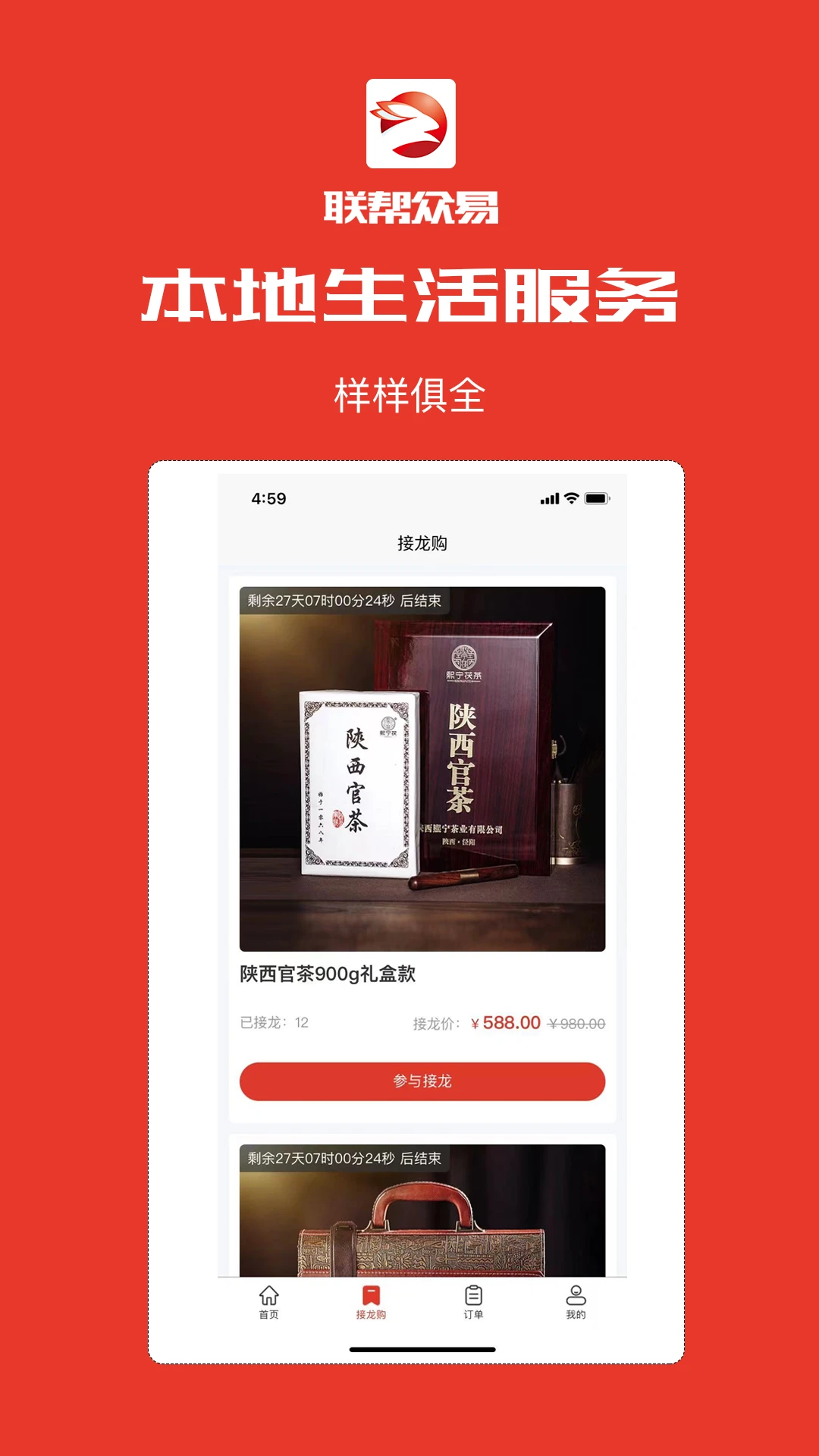联帮众易图2