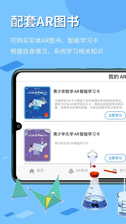生动科学ar软件手机版图1