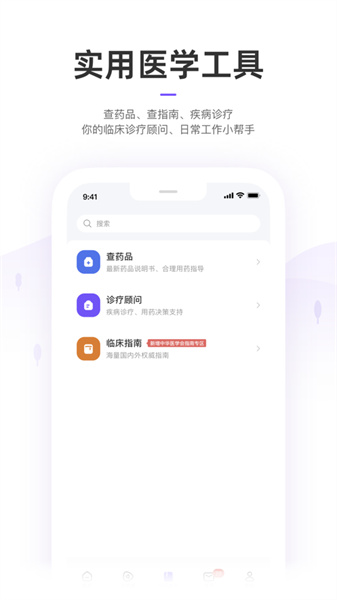 丁香园ios版图3