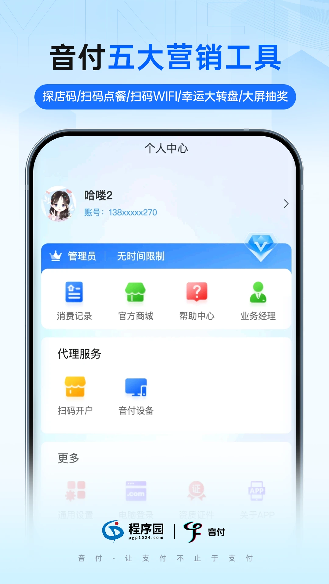 音付图3