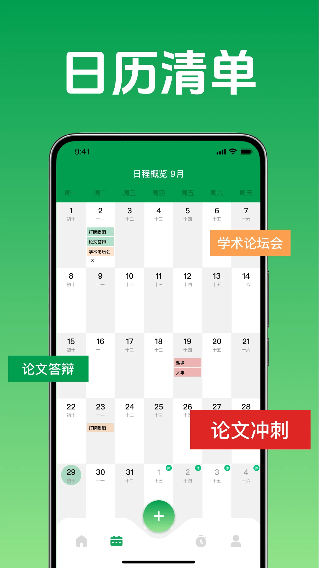 即刻办轻简待办清单图2