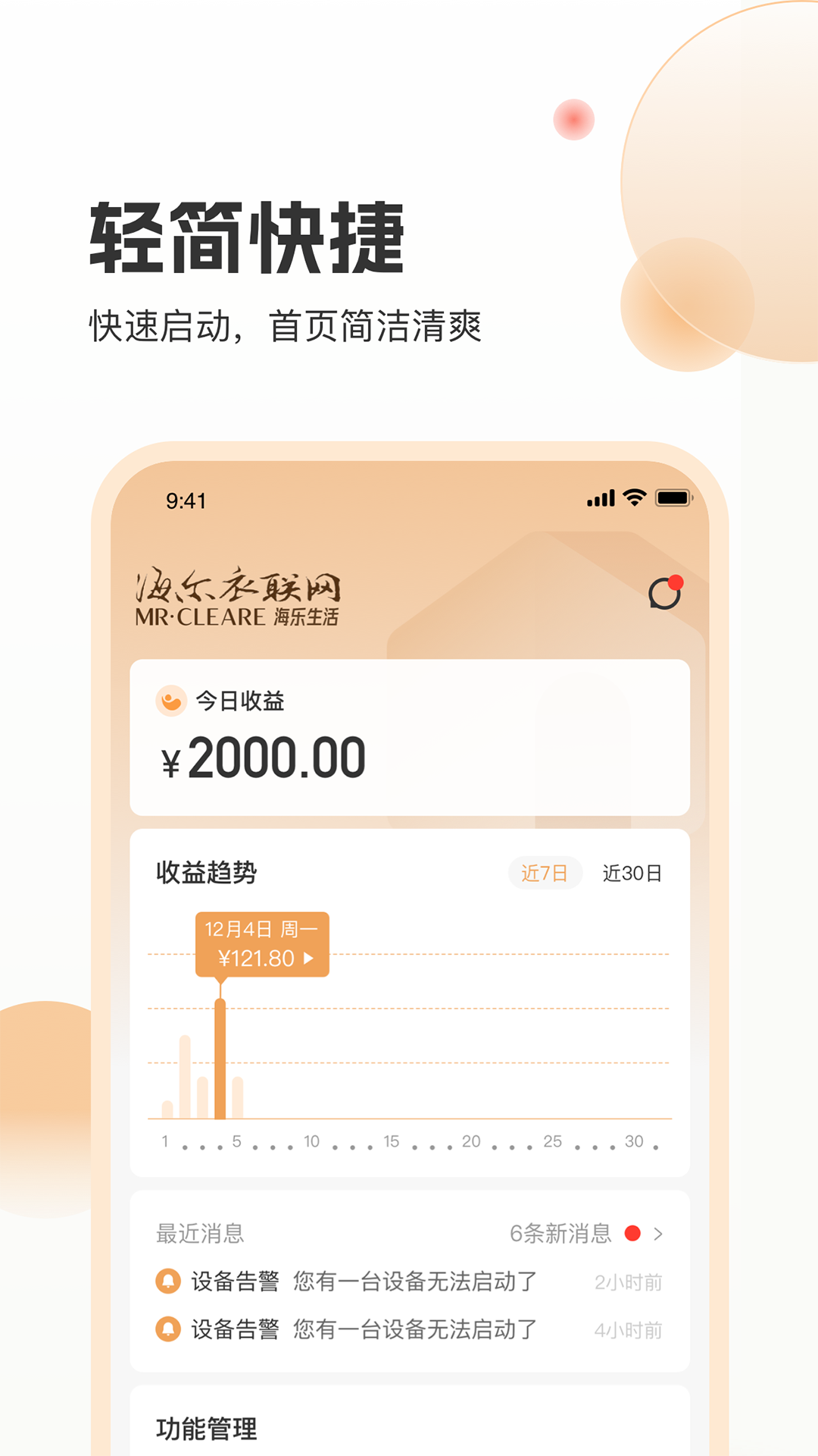 海乐管家图1