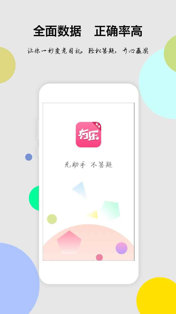 有乐答题助手-仙丸图4