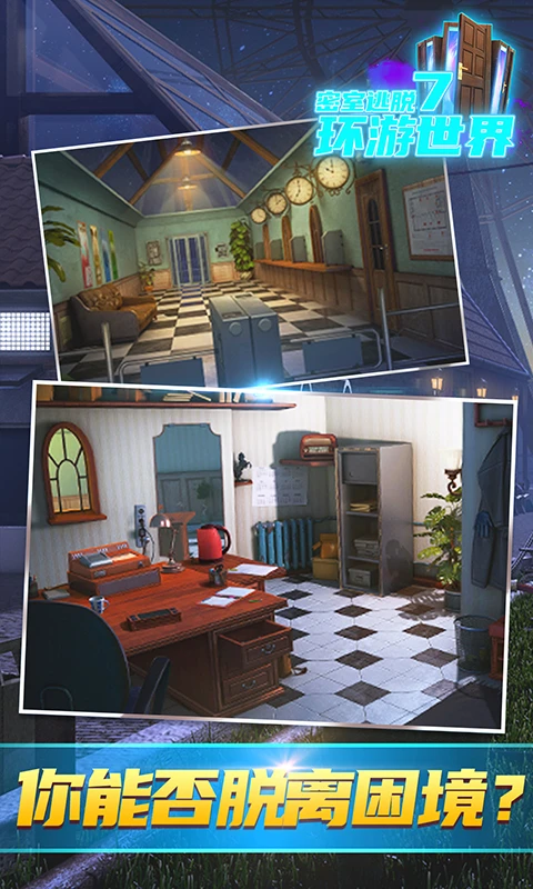 密室逃脱游戏最新官方版图5