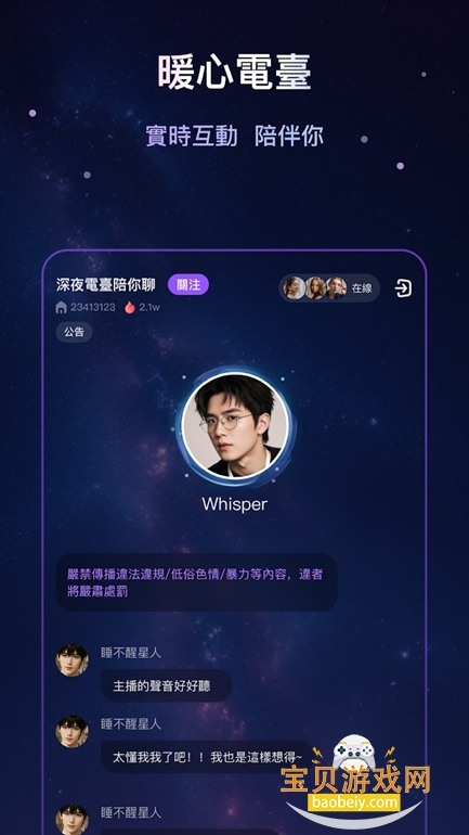 Whispry官方下载安装2026最新版v1.3.8安卓版图6