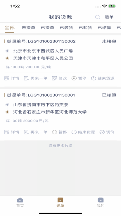 众顺达货主端图2