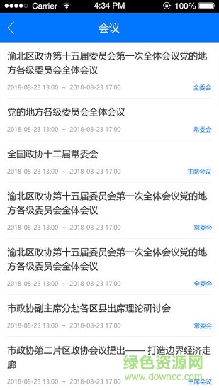 渝北政协图2