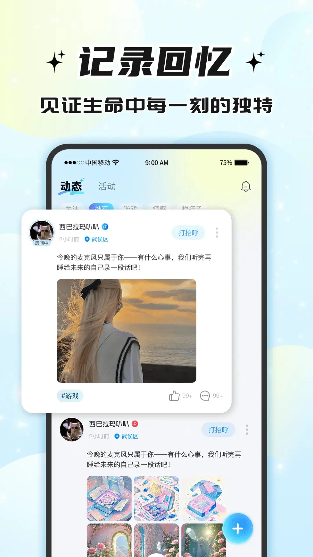 声声语音图2