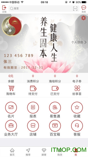 无限极服务网图4