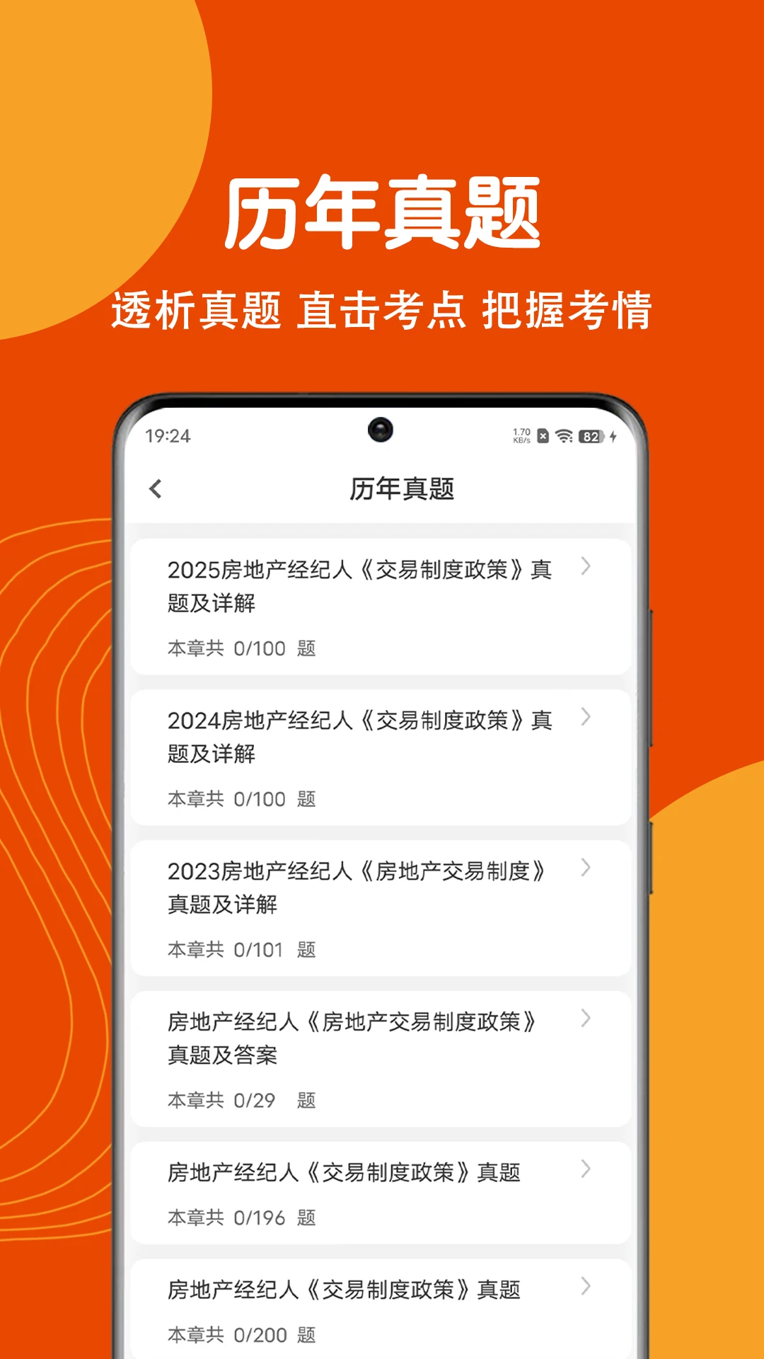 房地产经纪人刷题狗