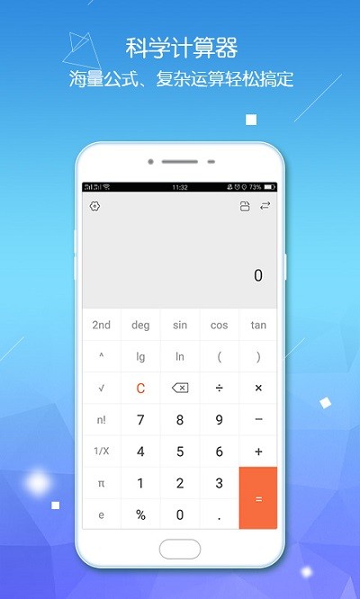 计算器智能计算图1