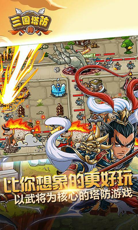三国塔防传图4