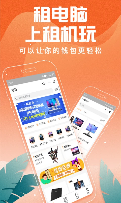 租机玩图1