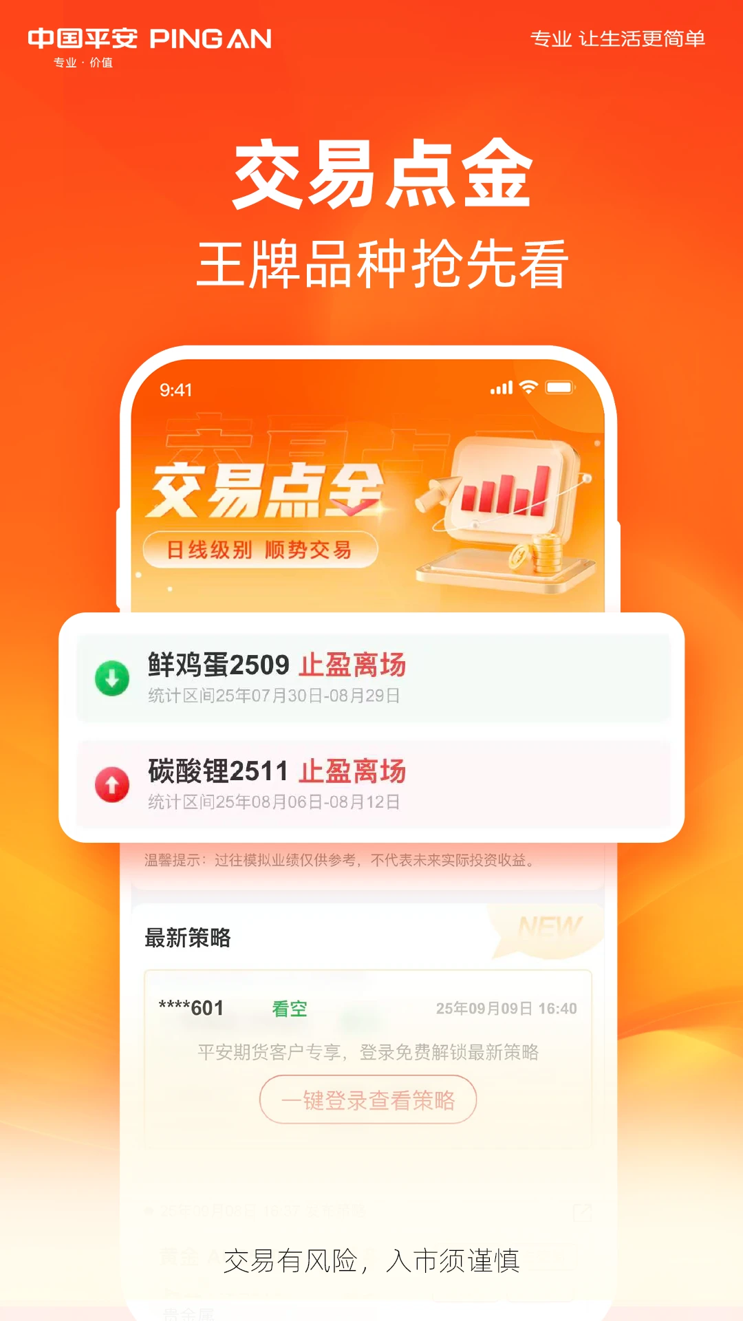 平安期货博易图5