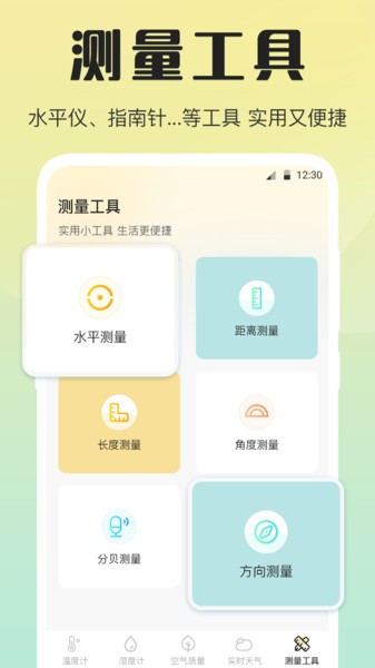 最美温湿度计图3