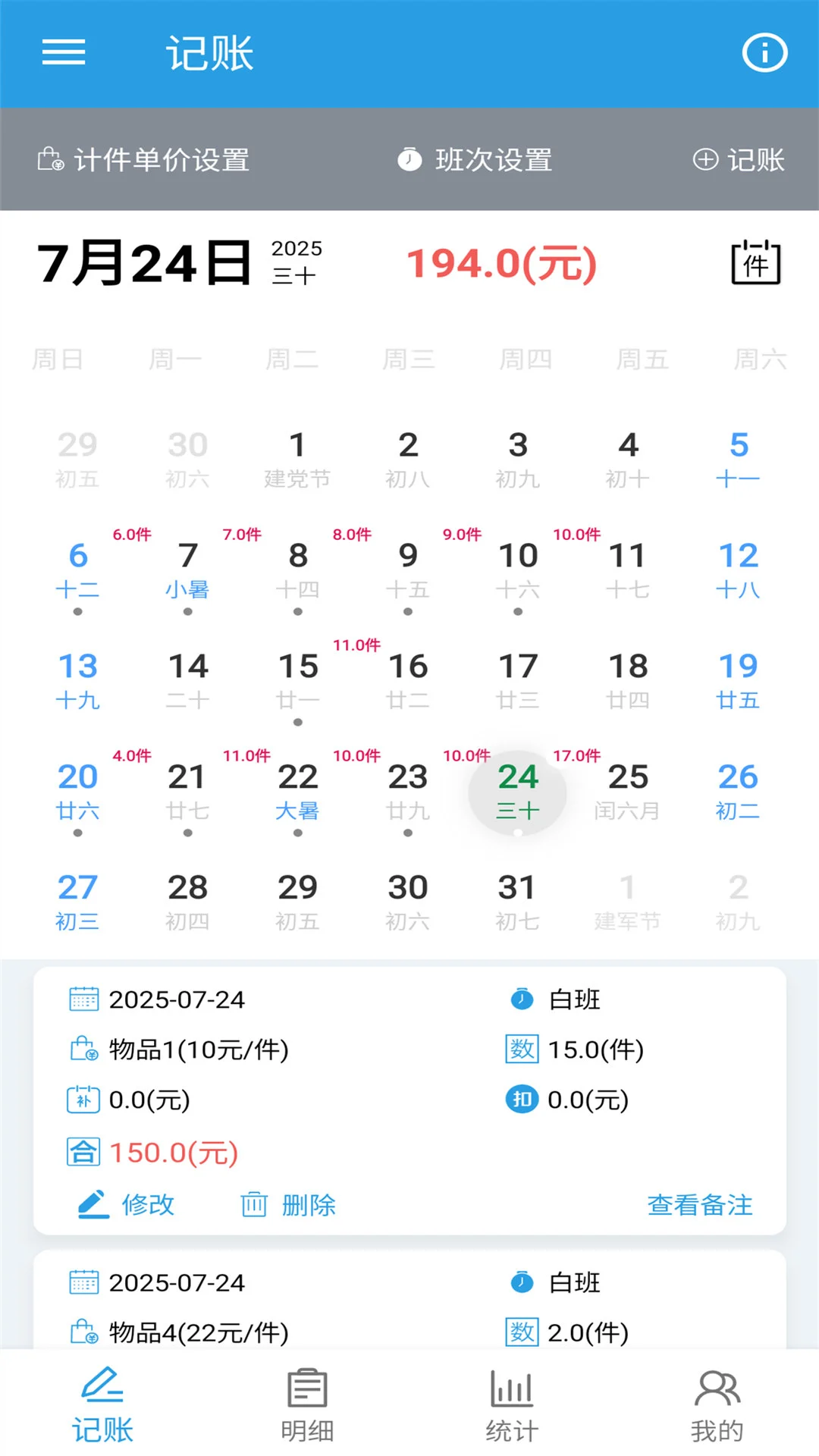 计件工资助手图1
