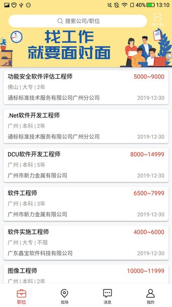南方人才官方版图1