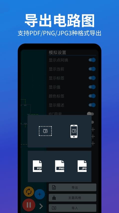 电路电压电流模拟器图5