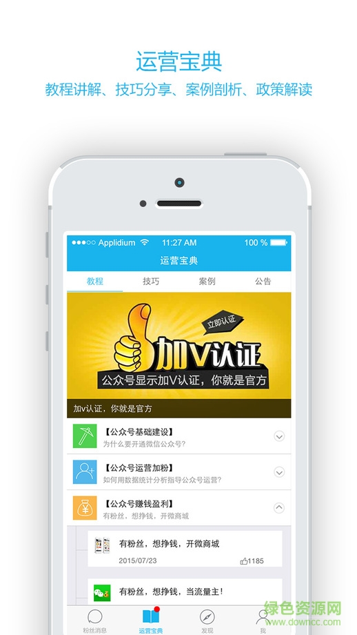 公众号助手iphone版 公众号助手iphone版