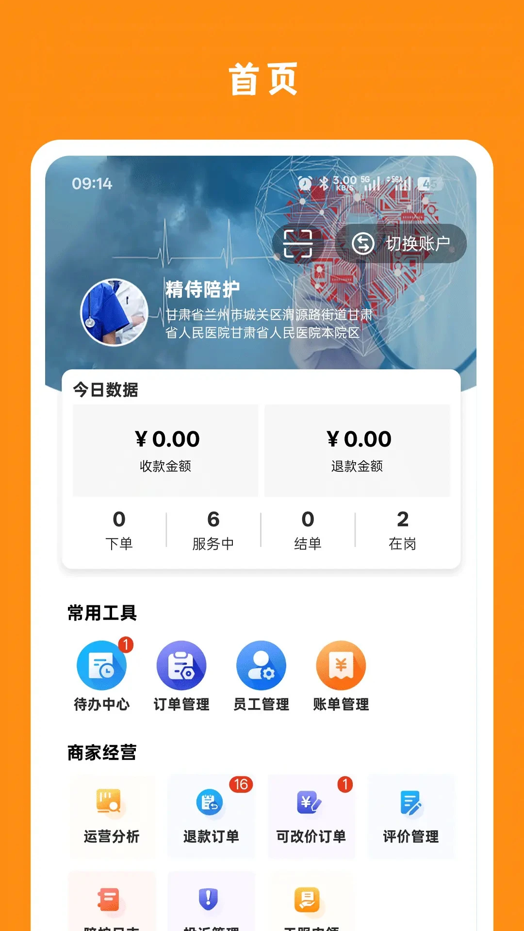 精侍陪护商家版