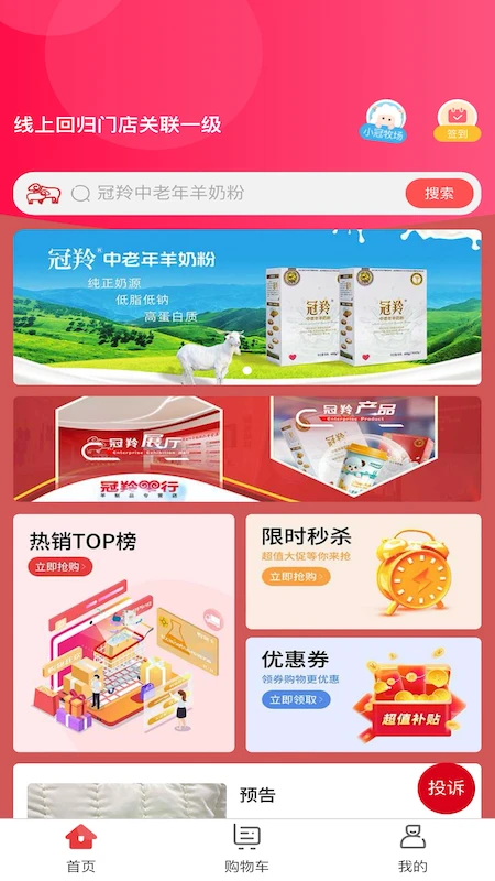 冠羚优家图1