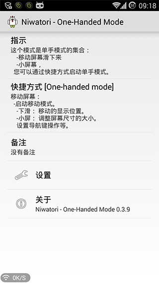 单手模式汉化版 Niwatori One Handed Mode V2.28 安卓版图1