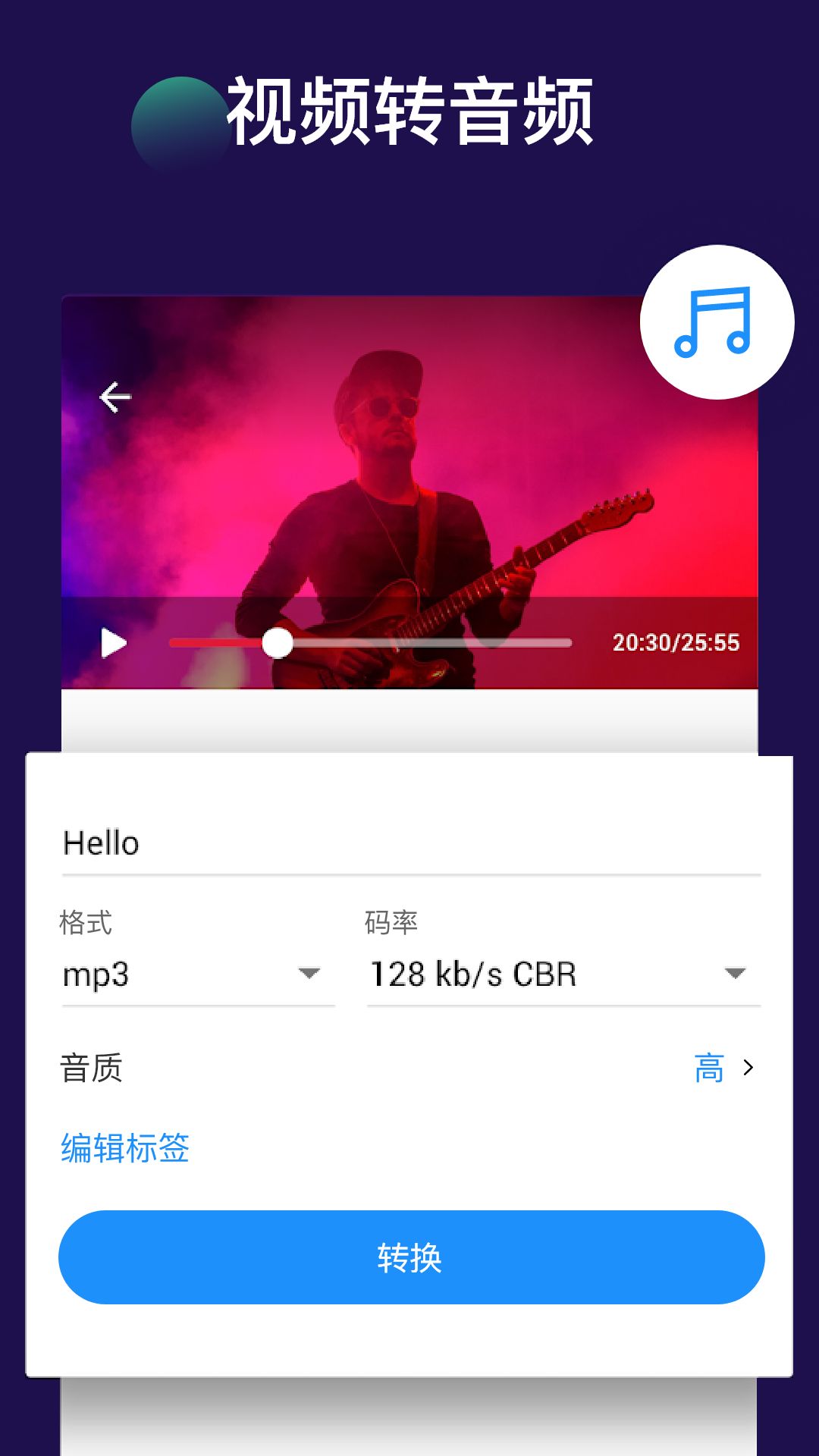 全能视频音频转换器图4