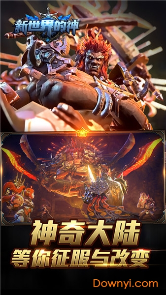 新世界的神图2